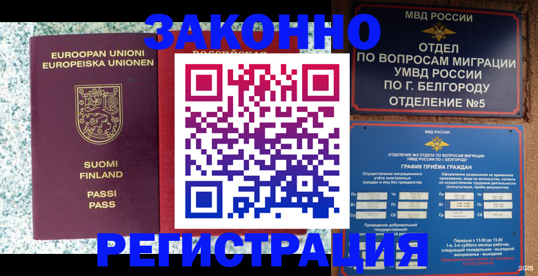 временная регистрация в квартире в Таштаголе