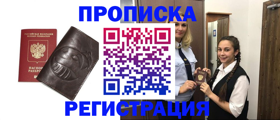 прописка паспорт в Таштаголе